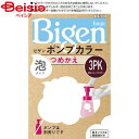 ホーユー ビゲン ポンプカラー つめかえ 3PK 明るいピンクブラウン 50ml