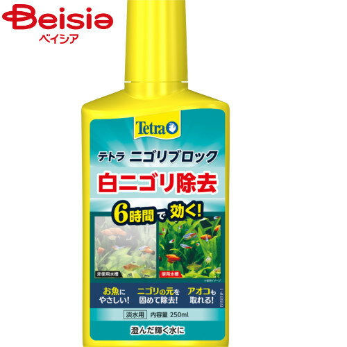 スペクトラム ブランズ ジャパン テトラ ニゴリブロック250ml ペット | 水質調整剤 水槽の濁り ニゴリ ..