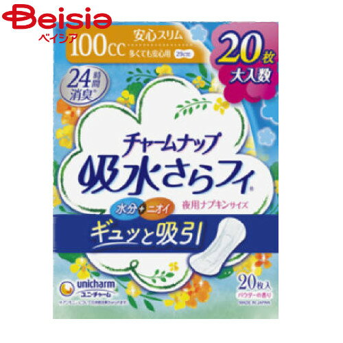 【ポイント5倍★期間限定】ユニ・チャーム チャームナップ多くても安心用20枚 | 吸水パッド 尿漏れパッ..