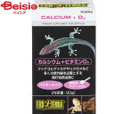ジェックス カルシウム+ビタミンD390gPT1856 ペット