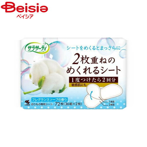 小林製薬 サラサーティ2枚重ねフレグランスソープ36組