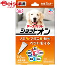 アース・ペット 薬用ショットオン大型犬用3本入り ペット