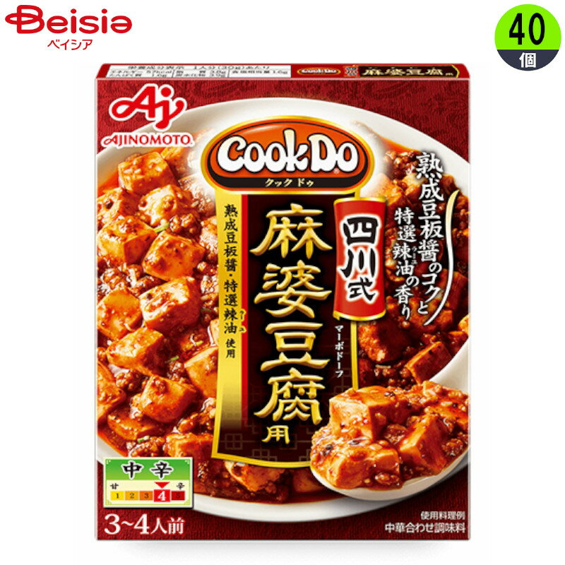 インスタント食品 味の素 CookDo 四川麻婆豆腐の素 106.5g×40個 まとめ買い 業務用