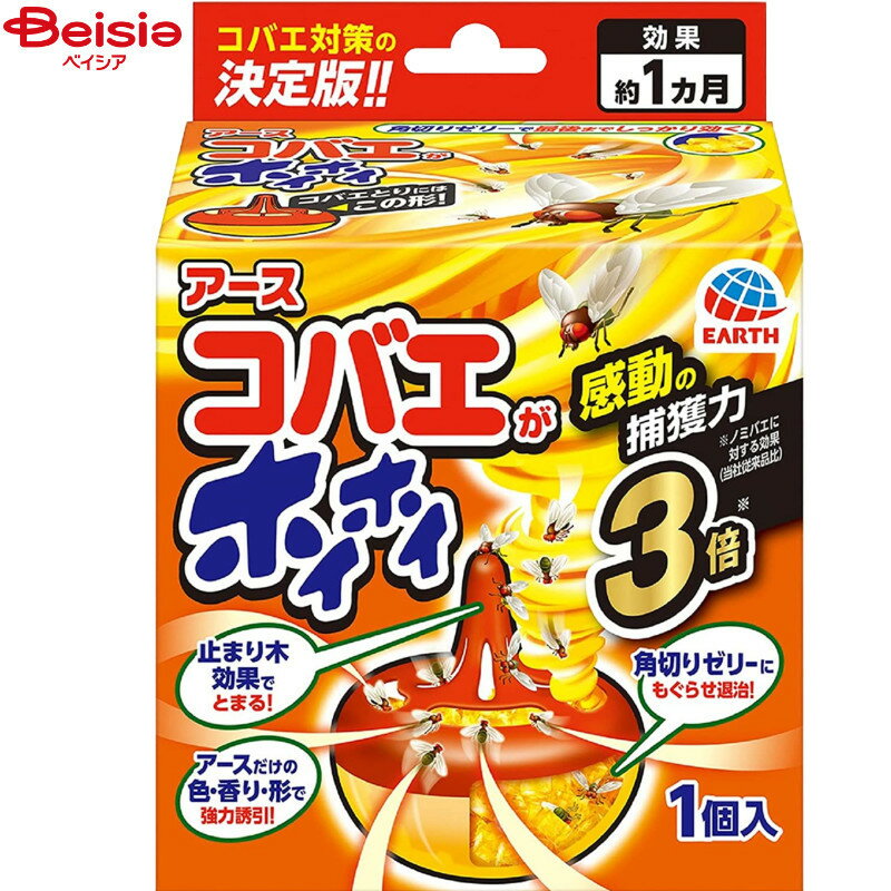 アース製薬 コバエがホイホイ 【1個入り】捕獲 殺虫剤 | 【1個入り】捕獲 コバエ ...