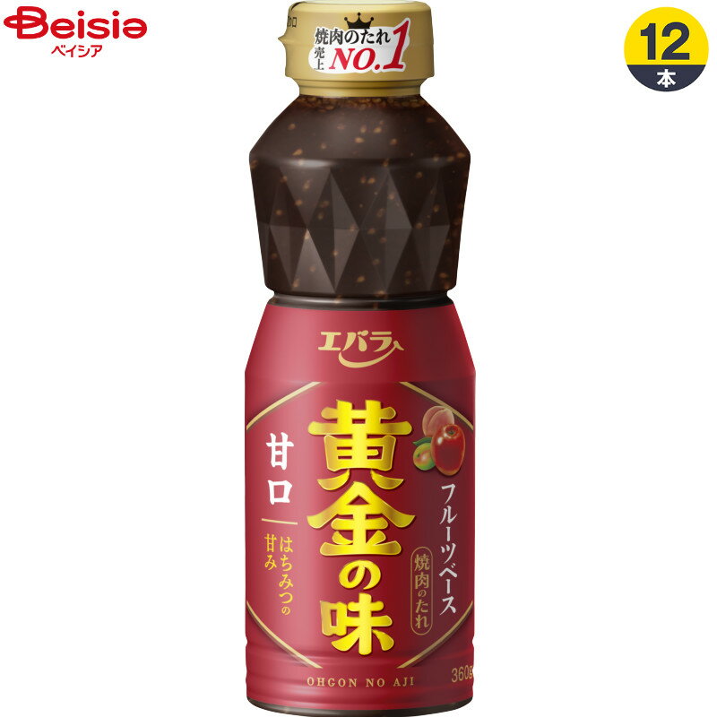 洋風調味料 エバラ食品工業 黄金の味 甘口 360g×12本 まとめ買い 業務用