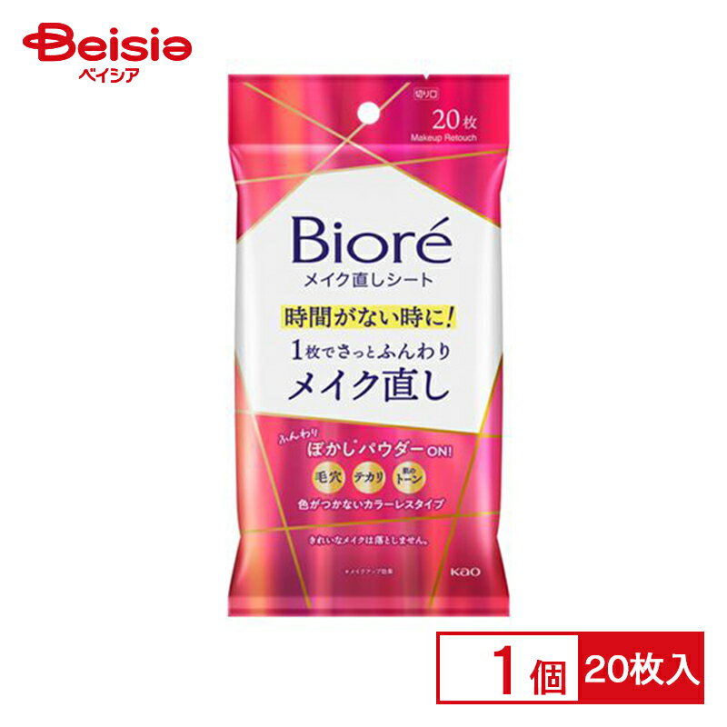 花王 ビオレメイク直しシート20枚のサムネイル