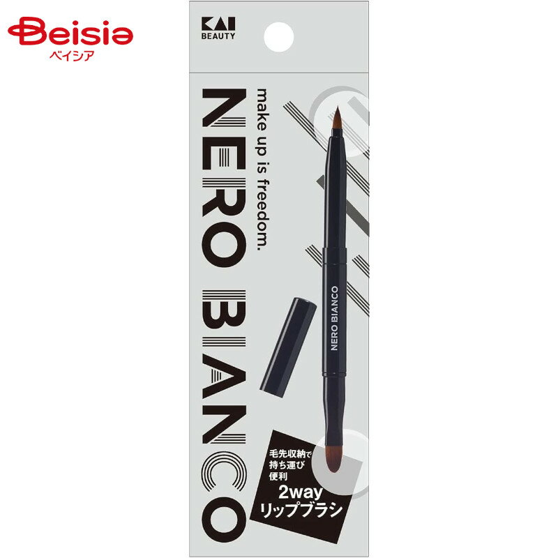 貝印 NEROBIANCO 2wayリップブラシ90g