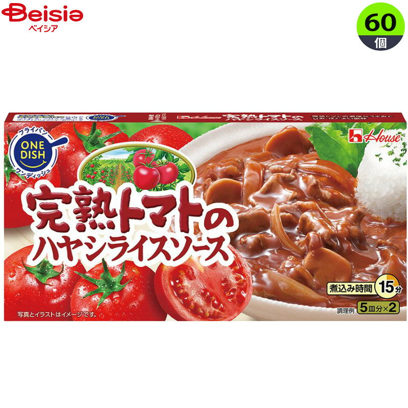ハウス食品 完熟トマトのハヤシライスソース 184g×60個 まとめ買い 業務用