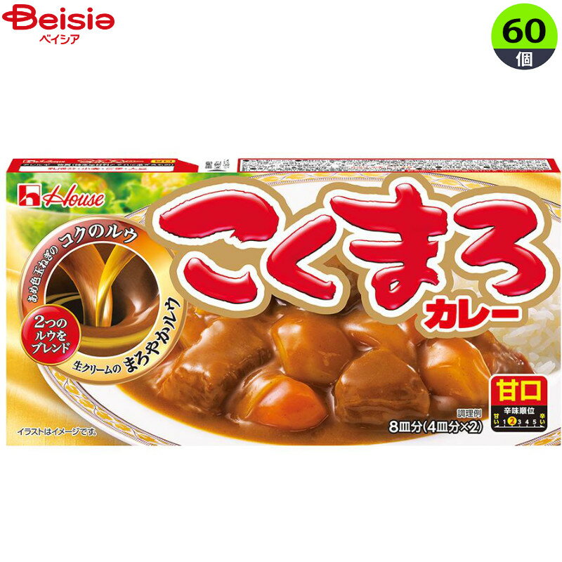 ハウス食品 こくまろカレー甘口 140g×60個 | まとめ買い 業務用