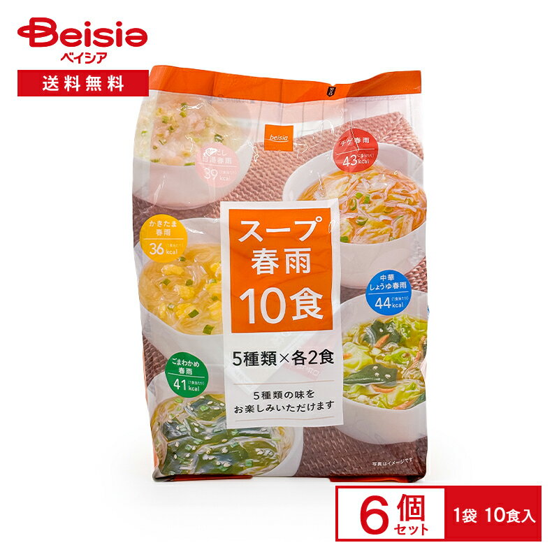 はるさめスープ ベイシア スープ春雨10食入アソート 5種×2食×6 5種類 中華しょう油 チゲ かきたま ごまわかめ 鶏だし白湯 まとめ買い 業務用