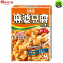 インスタント食品 丸美屋 麻婆豆腐ノ素甘口 162g×60個 (1個当たり255円) まとめ買い 業務用