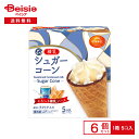 【マラソン限定ポイント5倍★7/20限定】田口乳業 練乳シュガーコーン (56ml×5)×6個 まとめ買い 業務用 アイス