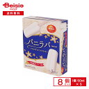 北海道産のバターを使用しつつすっきりとした味わいのバニラアイスを、50mlのバーにして、子どもから大人までちょうどいい1本にしました。 商品仕様・説明 メーカー名 田口食品 材料名 乳製品（国内製造）、砂糖、水あめ、植物油脂、乳等を主要原料とする食品、食塩／乳化剤、安定剤（増粘多糖類）、香料、カロチン色素 栄養成分 1個当りエネルギー88kcal たんぱく質1.3g 脂質4.5g 炭水化物10.5g 糖質10.7g 食塩相当量0.06g アレルギー 乳 内容量 （50ml×5本） 【ご注意（免責事項）＞ 必ずお読み下さい】正しい商品情報をお届けするようつとめておりますが、メーカーが告知なしに成分を変更することがごくまれにあります。したがって実際お届けの商品とサイト上の表記が異なる場合がありますので、ご使用前には必ずお届けの商品ラベルや注意書きをご確認ください。実際にお届けする商品とパッケージ等が異なる場合がございますので、あらかじめご了承ください。【ご注文時の注意事項】・こちらの商品はご注文日から3~5営業日（土日祝除く）程度でお届け予定です。・こちらの商品は佐川急便の飛脚クール便（冷凍）にてお届けいたします。・冷凍・冷蔵・常温をまたいでご購入された場合は、温度帯別に発送いたします。また、同じ温度帯で複数個商品をご購入された場合でも、点数により別配送となる場合がございます。・こちらの商品は配送の関係で離島など一部地域へのお届けを承っておりません。ご注文いただいた場合キャンセルとさせていただきますので、何卒ご了承いただきますようお願いいたします。なお、お届けできない地域は下記のリンクよりご確認いただけます。【クール便にて配送できない地域】・お手元に届いた時点で解凍状態に問題等あった場合は、到着後3日以内にまずは当社までご連絡をお願いいたします。