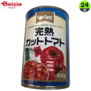 サンクレスト カットトマト400g×24個 まとめ買い 業務用 瓶缶詰 ❘ カットトマト ピザソース パスタソース 缶詰 トマト缶 保存食 料理 時短 簡単