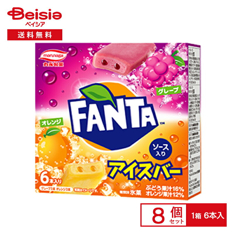 丸永製菓 FANTA Grape＆Orange アイスバー （55ml×6）×8個 まとめ買い 業務用 アイス
