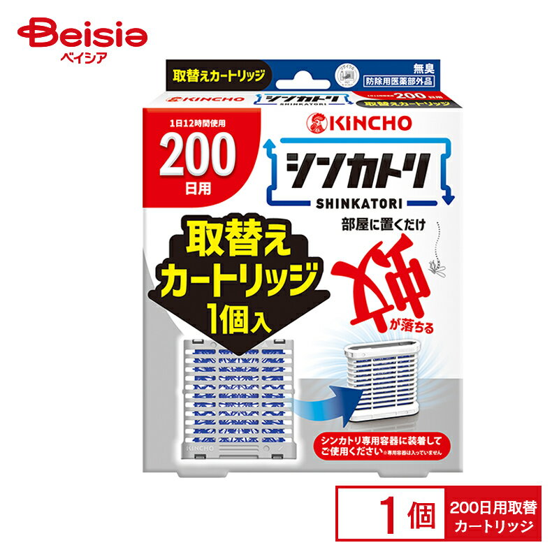 大日本除蟲菊 金鳥シンカトリ200日無臭 取替えカートリッジ 1個 | 蚊 退治 蚊除け 対策 害虫撃退 夏対策 虫よけ 殺虫剤 電源不要 屋内蚊取り お部屋 屋内 カートリッジ 1