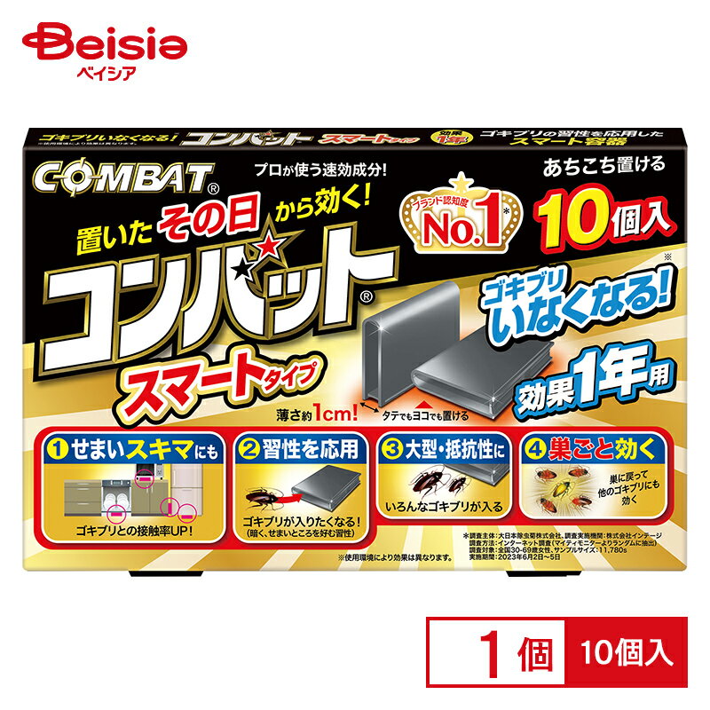 大日本除蟲菊 金鳥コンバットスマートタイプ1年用 10個 | コンバット ゴキブリ ゴキブリ対策 ゴキブリ駆除 ゴキブリ駆除剤 ゴキブリ退治用品 ゴキブリ駆除グッズ ベイト剤