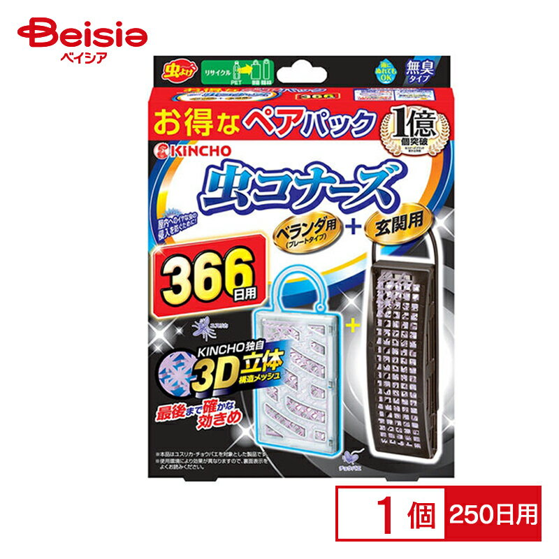 フマキラー 金鳥虫コナーズ250日プレート＋玄関感謝パック 2個セット | プレートタイプ 玄関用 虫除け 虫除け対策 虫よけ効果 夏の必需品 害虫対策 ベランダ対策 虫除けグッズ 虫除けアイテム アウトドア