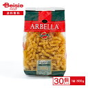 パスタ 双日食料 アルベラ フジリ300g×30個 まとめ買い 業務用