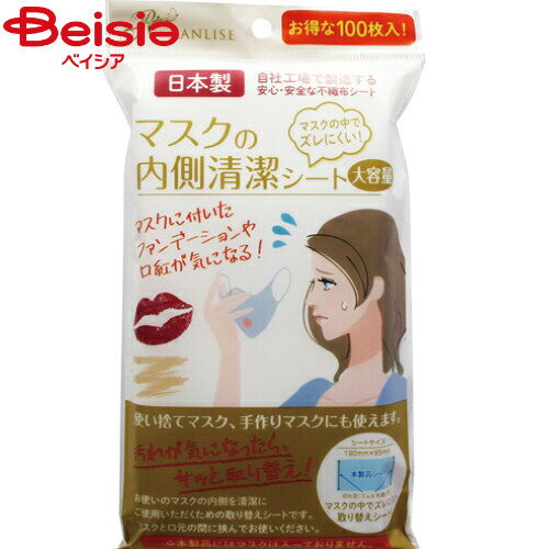 ■メーカー名：ランリーゼ汚れが気になったら、サッと取り替え！ズレずに快適！マスクの内側につけるだけでファンデションや口紅の汚れから守ってくれるスグレモノ。使い捨てマスク、手作りマスクにどちらにも使えます。※予告なくパッケージ、商品名、産地等が変更になる場合がございます。予めご了承ください。類似商品はこちらランリーゼ マスクの内側清潔シート 大容量 11,375円エブリユー ナイアシンアミド フェイシャルマス1,069円EY VCグルタチオンフェイシャルマスク 31658円Looks ナチュラルハトムギマスク ジャパ720円ビオリカ ハイドレート フェイシャルマスク 31,239円エブリユー ハトムギ フェイシャルマスク 311,069円エブリユー ハリツヤオーラショット フェイシャ1,069円MDSKIN LABO ナイアシンアミド プレ1,125円ビオリカ VCセラム フェイシャルマスク 301,239円2026/08/26 更新