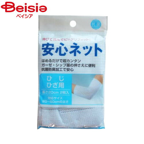 ハヤシ・ニット 安心ネットひじ・ひざ用2枚入