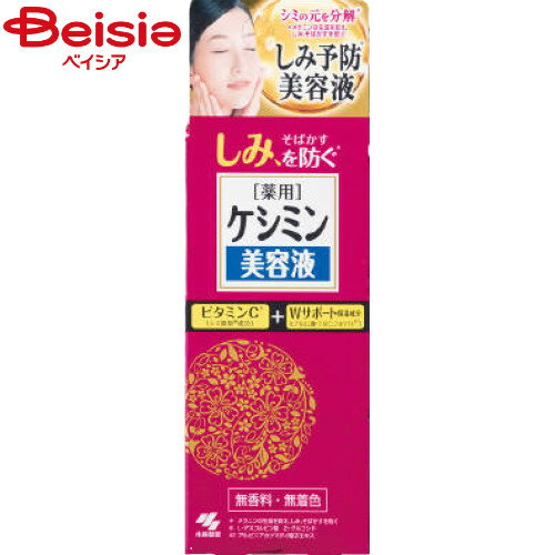 小林製薬 ケシミン美容液30ml 小林製薬 ケシミン美容液30ml