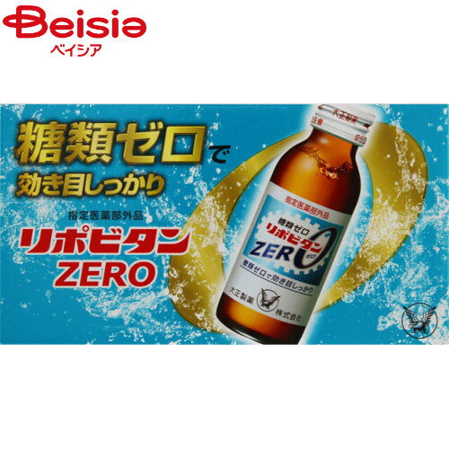 楽天ベイシア楽天市場店大正製薬 リポビタンZERO100ml×10本