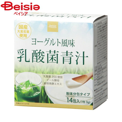 ベイシア ベイシアヨーグルト風味乳酸菌青汁14包 ベイシア ベイシアヨーグルト風味乳酸菌青汁14包