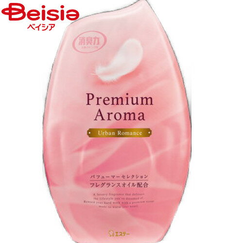 エステー お部屋の消臭力Premium Aroma アーバンロマンス400ml | 消臭剤 部屋用 芳香剤 置き型 アーバンロマンス Premium Aroma リビング 寝室 玄関 ペット タバコ 来客 フレグランス