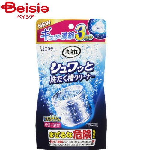 エステー 洗浄力シュワッと洗たく槽クリーナー