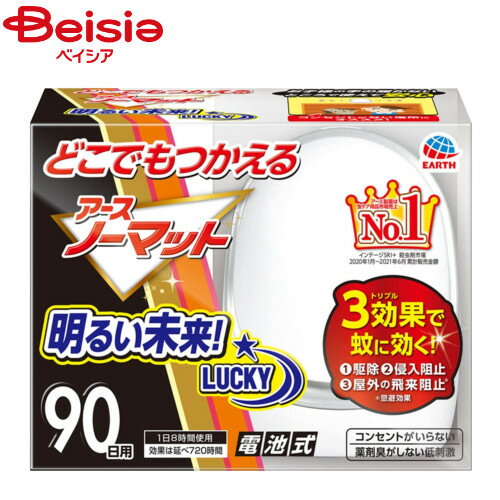 楽天市場】アースノーマット 90日 本体の通販 楽天市場】アースノーマット 90日 本体の通販