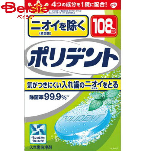 ■メーカー名：アース製薬気がつきにくい入れ歯のニオイを、3つのミントのペパーミント・スペアミント・メントール成分でスッキリ爽快に。強力洗浄でニオイの原因となる入れ歯の歯垢を取り除き、口臭を予防。除菌のはたらきにより入れ歯を清潔にして義歯性口内炎を予防し、ニオイの発生も抑えます。さわやかなミントの香り。お徳用108錠入。※予告なくパッケージ、商品名、産地等が変更になる場合がございます。予めご了承ください。類似商品はこちらアース製薬 爽快実感ポリデント108錠1,120円Heleon 部分入れ歯用ポリデント 72錠870円Heleon 酵素入りポリデント 72錠 | 870円Heleon ポリデント デンタルラボ マウス1,050円Heleon ポリデント プレミアム 部分入れ979円Heleon ポリデント プレミアム 部分入れ979円小林製薬 小林 パーシャルデント オレンジオイ823円ライオンケミカル リテーナーマウスピース洗浄剤600円ハブラシ・ハミガキ 小林製薬 除菌ができるタフ731円2026/09/08 更新