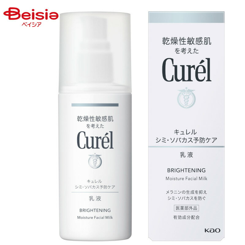 キュレル 美容液 花王 Curel キュレル 美白ケア 乳液 110ml（医薬部外品） | 美白乳液 薬用美白乳液 シミ対策乳液 シミ予防乳液 美白化粧水 薬用美白化粧水 シミ対策化粧水 シミ予防化粧水 美白美容液 薬用美白