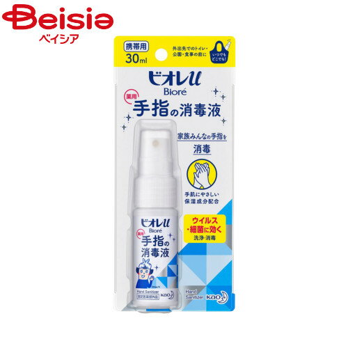 花王 ビオレu手指の消毒液携帯用30ml トラベル 旅行