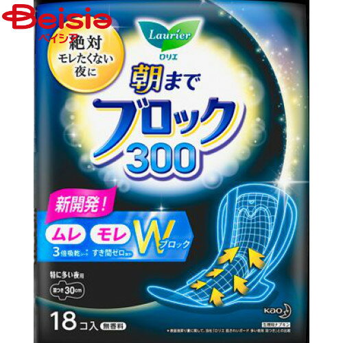 ■メーカー名：花王●ブロック状の「変形ぴたっと吸収体」が、寝返りするたびおしりの形に合わせて変形。すき間にぴたっ。不安なすき間をつくらない「すき間ゼロ設計」だから、一晩中伝いモレを徹底ブロックします。●高吸収ポリマーを「ロリエ肌きれいガード 多い夜用 羽つき(医薬部外品)」の3倍配合。●絶対モレたくない夜に。※予告なくパッケージ、商品名、産地等が変更になる場合がございます。予めご了承ください。