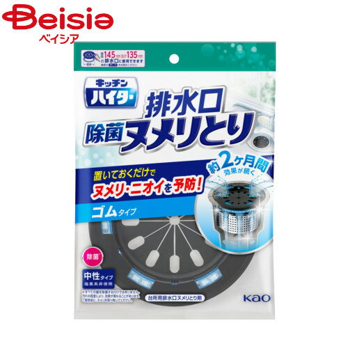 花王 キッチンハイター除菌ヌメリとり本体ゴム