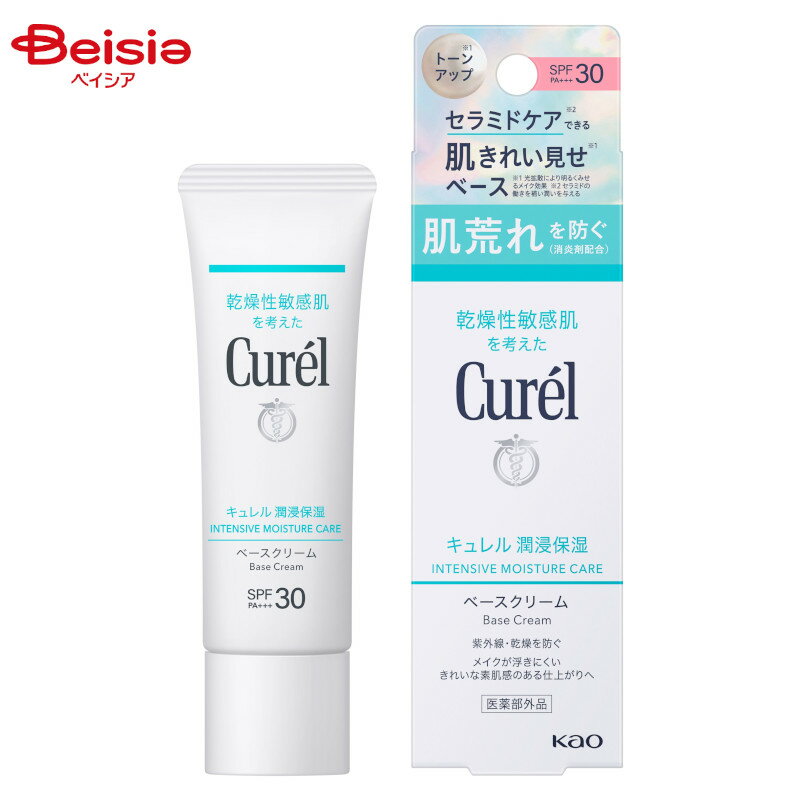 花王 Curel キュレル 潤浸保湿 ベースクリーム 30g（医薬部外品）SPF30 PA+++ 日焼け止め | 敏感肌 乾燥肌 保湿 日焼け止め SPF30 PA+++ ベースクリーム 化粧下地 潤い しっとり