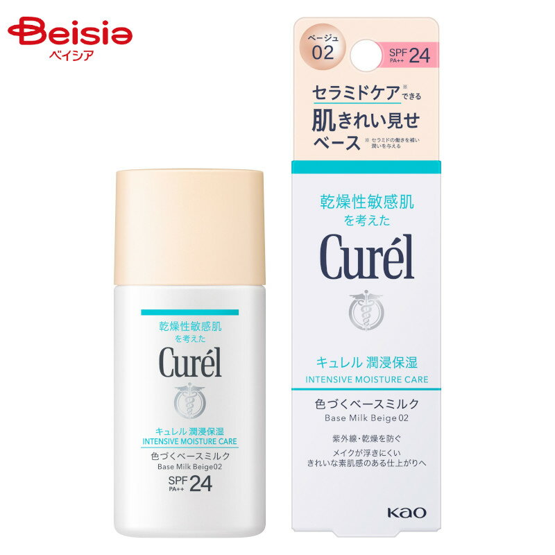 花王 Curel キュレル ベースメイク BBミルク 自然な肌色 30ml | BBクリーム ベースメイク 化粧下地 UVカット 美容液 保湿 エイジングケア 敏感肌 乾燥肌 混合肌 オイリー肌 ニキビ肌