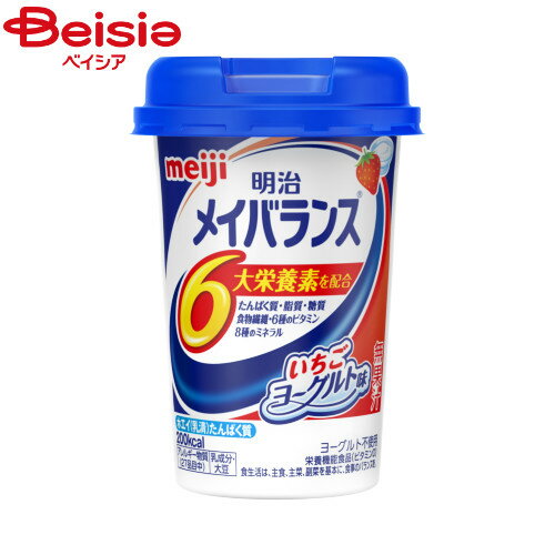 楽天ベイシア楽天市場店明治 メイバランス Miniカップ いちごヨーグルト味 （125ml） | メイバランス バランス栄養食 ドリンクタイプ 置き換えダイエット 栄養補給 健康食品 手軽に栄養補給 手軽な栄養食 栄養補完食品 食事代用 食事代わり 朝食代用 昼食代用 夕食代用 間食代わり