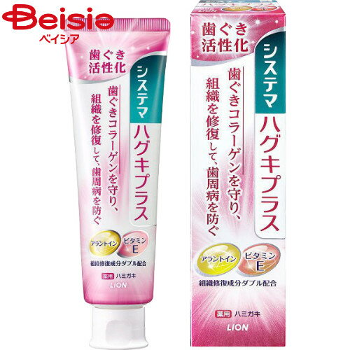 ライオン システマハグキプラスハミガキ90g | システマ ハグキプラス 歯磨き粉 歯周病予防 歯ぐきケア 口臭予防