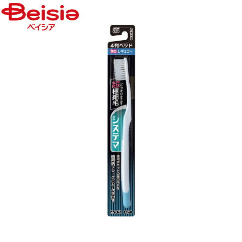 ライオン システマハブラシレギュラー4列ふつう