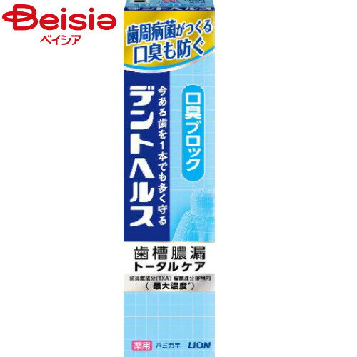 ライオン デントヘルス薬用ハミガキ口臭ブロック28g | デントヘルス 薬用 ハミガキ 口臭ブロック 歯磨き粉 歯槽膿漏