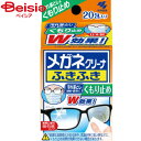 小林製薬 メガネクリーナふきふきくもり止め20包 | メガネクリーナー ふきふき くもり止め 個包装 眼鏡拭き レンズ クリーナー 曇り止め ウェットティッシュ 携帯 速乾 清潔
