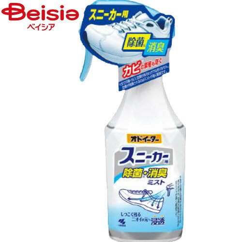 ■メーカー名：小林製薬●ミストが繊維の奥まで浸透するのでしつこく残るニオイのもととなる菌を除菌し、消臭します●カビの繁殖を防ぎます※自社試験による（JIS規格指定菌株を使用）。5回スプレして濡れた部分の効果。全ての菌・カビに効果があるわけではありません。※予告なくパッケージ、商品名、産地等が変更になる場合がございます。予めご了承ください。