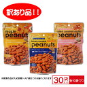 【数量限定】【訳あり】アソート品 ミネゲン ハニーロースト 塩キャラメルロースト メープル 味 各10袋セット もったいない SALE