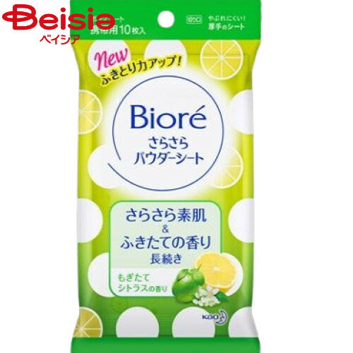 花王 ビオレさらさらパウダーシートシトラスの香り携帯10枚（45ml） 暑さ対策