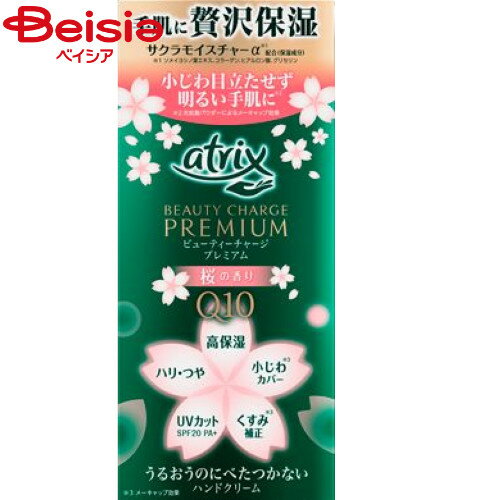 花王 アトリックスプレミアムハンドクリーム桜の香り60g 花王 アトリックスプレミアムハンドクリーム桜の香り60g