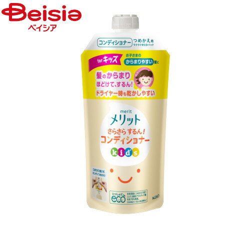 花王 メリットさらさらするんコンディショナーキッズ替え285ml