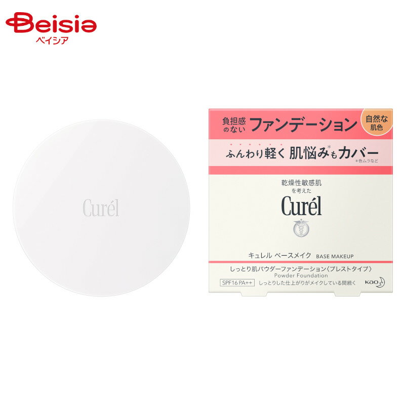 花王 Curel キュレル ベースメイク しっとり肌 パウダーファンデーション 自然な肌色 8g | ベースメイク パウダーファンデーション しっとり肌 自然な肌色 カバー力 ツヤ肌 崩れにくい 石鹸で落ちるみ