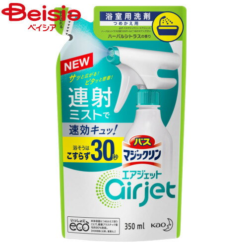 花王 バスマジックリンエアジェットハーバルシトラス詰替350ml